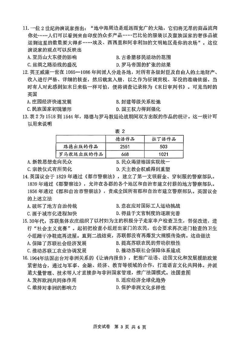 历史试卷第3页