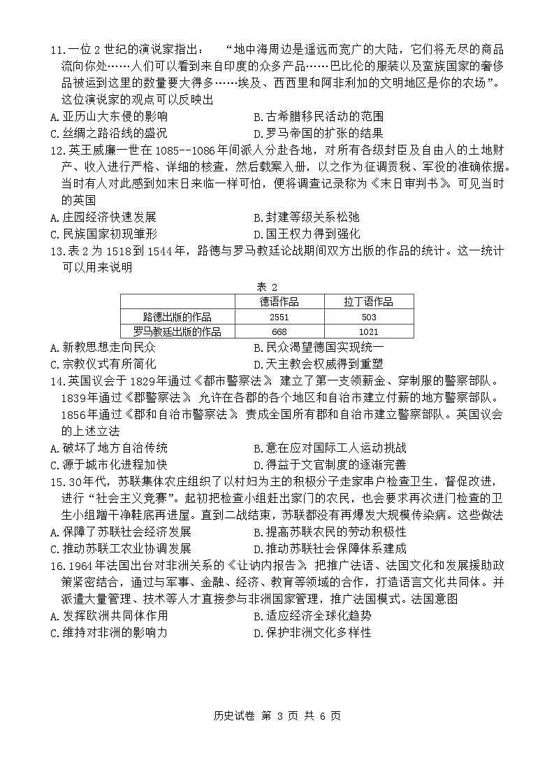 江苏省南通市2025届高三九月第一次调研考试历史试题第3页
