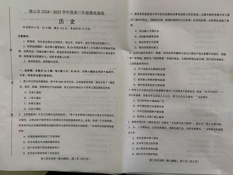 河北省唐山市2024-2025学年高三上学期开学摸底演练历史试题01