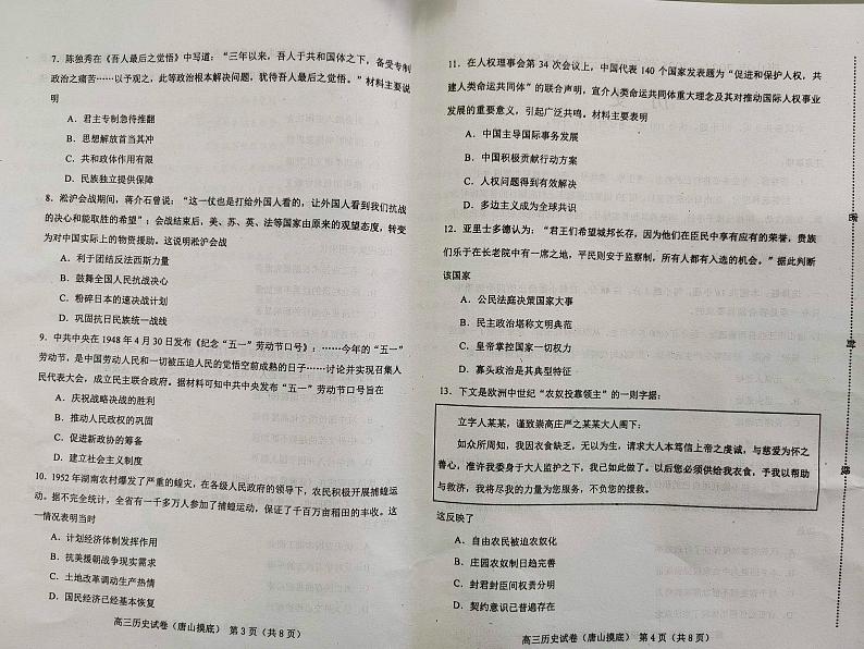 河北省唐山市2024-2025学年高三上学期开学摸底演练历史试题02