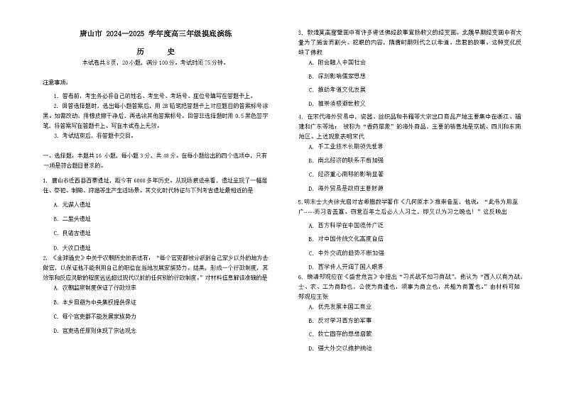 河北省唐山市2024-2025学年高三上学期开学摸底演练历史试题第1页