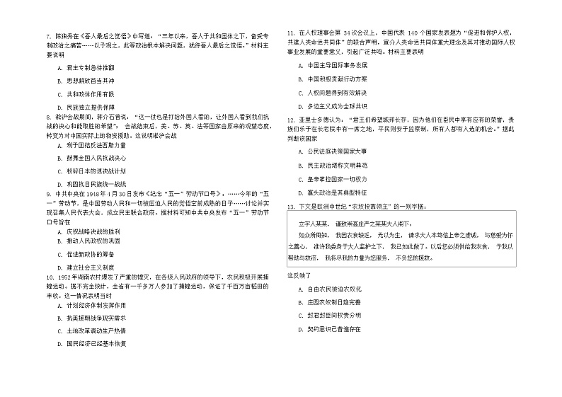 河北省唐山市2024-2025学年高三上学期开学摸底演练历史试题第2页