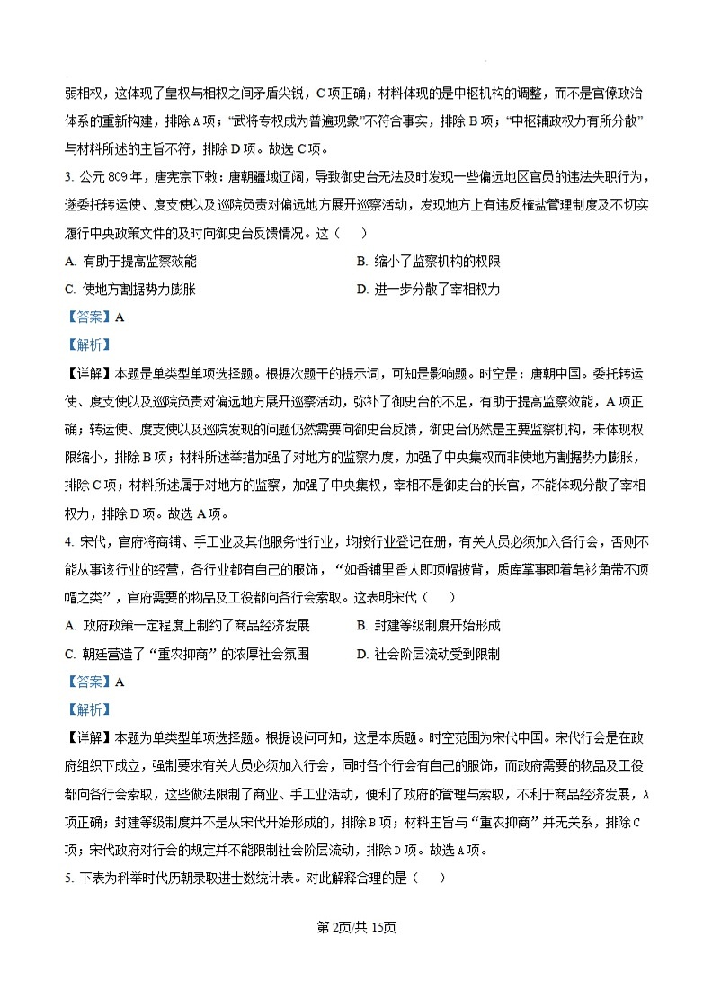 河北省新时代NT教育2024-2025学年高三上学期入学摸底测试 历史02