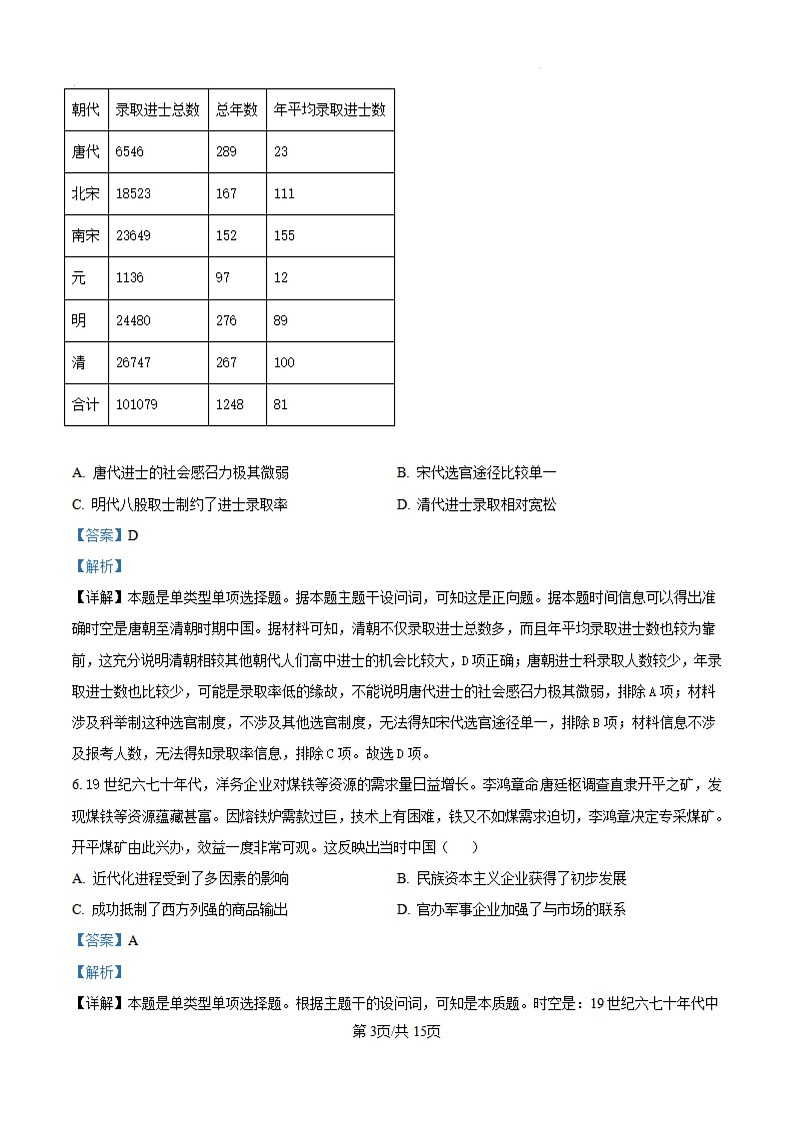 河北省新时代NT教育2024-2025学年高三上学期入学摸底测试 历史03