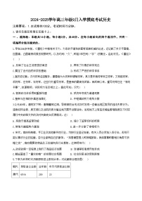 河北省新时代NT教育2024-2025学年高三上学期入学摸底测试 历史