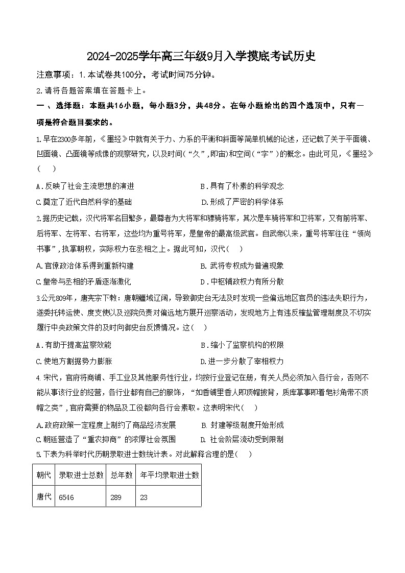 河北省新时代NT教育2024-2025学年高三上学期入学摸底测试 历史01