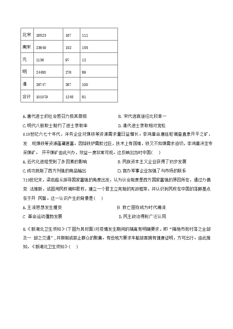 河北省新时代NT教育2024-2025学年高三上学期入学摸底测试 历史02