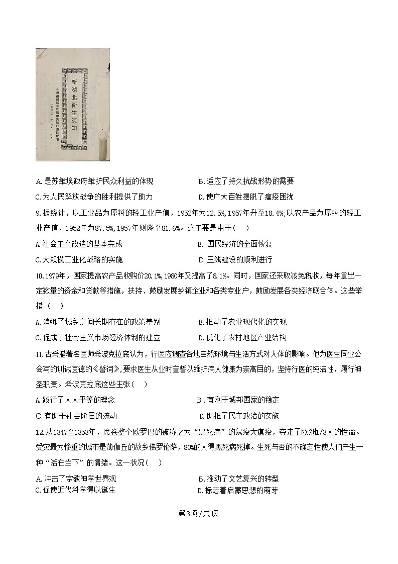 河北省新时代NT教育2024-2025学年高三上学期入学摸底测试 历史03