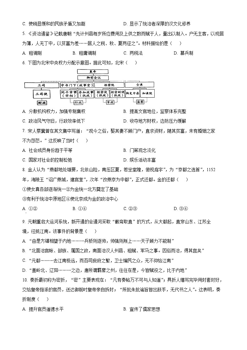 北京市东城区2023-2024学年高一上学期期末考试历史试题（Word版附解析）02