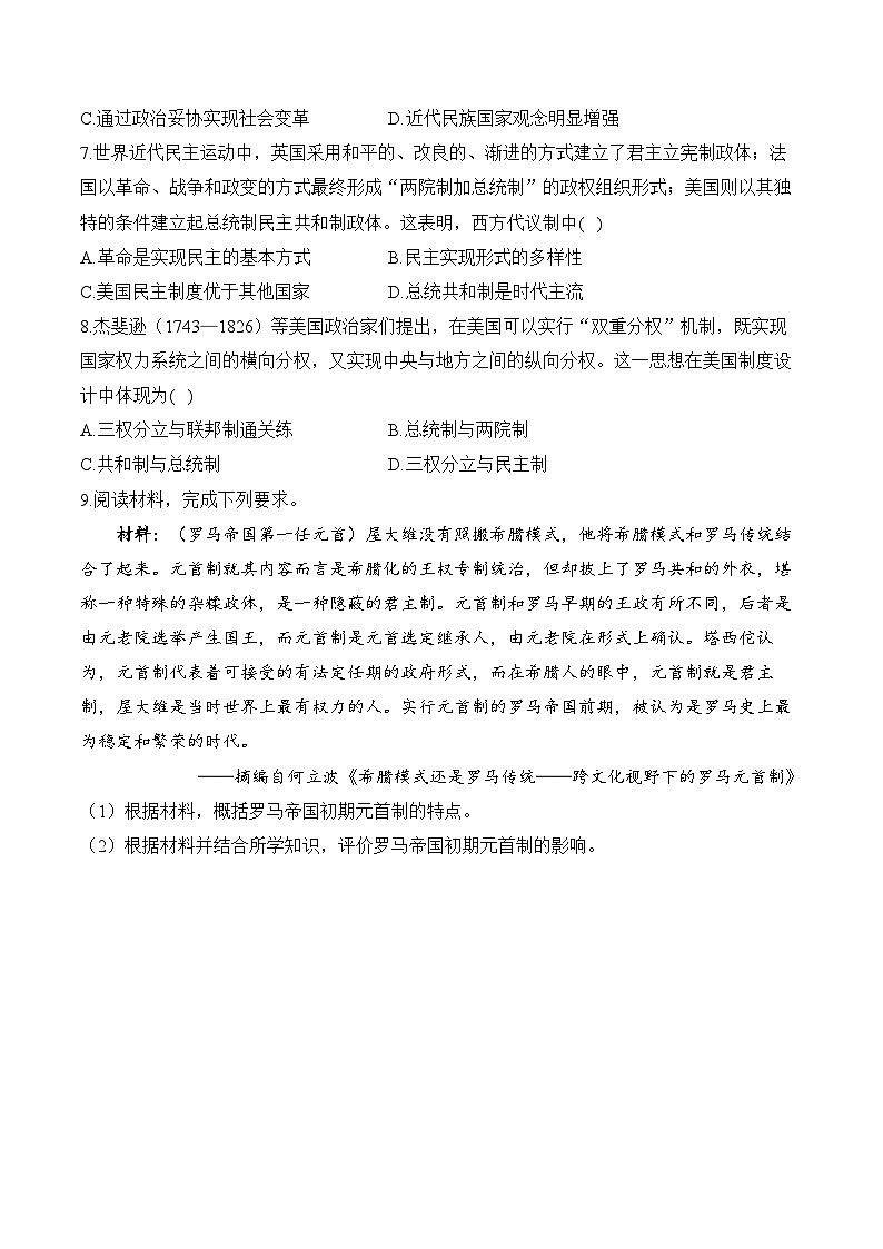 第2课 西方国家古代和近代政治制度的演变2024-2025学年高二历史人教统编版选择性必修1随堂小练（含解析）02
