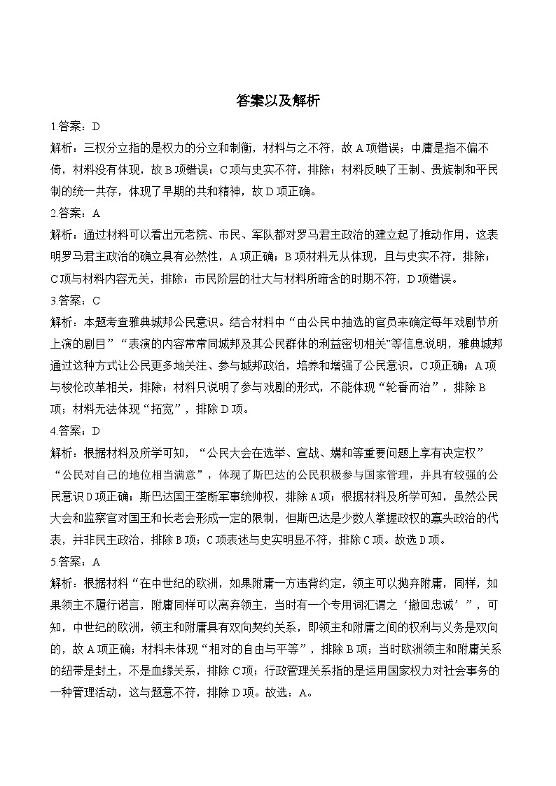 第2课 西方国家古代和近代政治制度的演变2024-2025学年高二历史人教统编版选择性必修1随堂小练（含解析）03