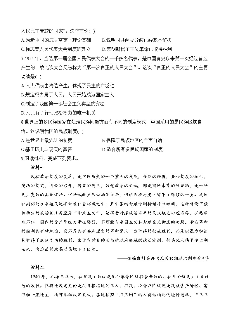 第3课 中国近代至当代政治制度的演变2024-2025学年高二历史人教统编版选择性必修1随堂小练（含解析）02