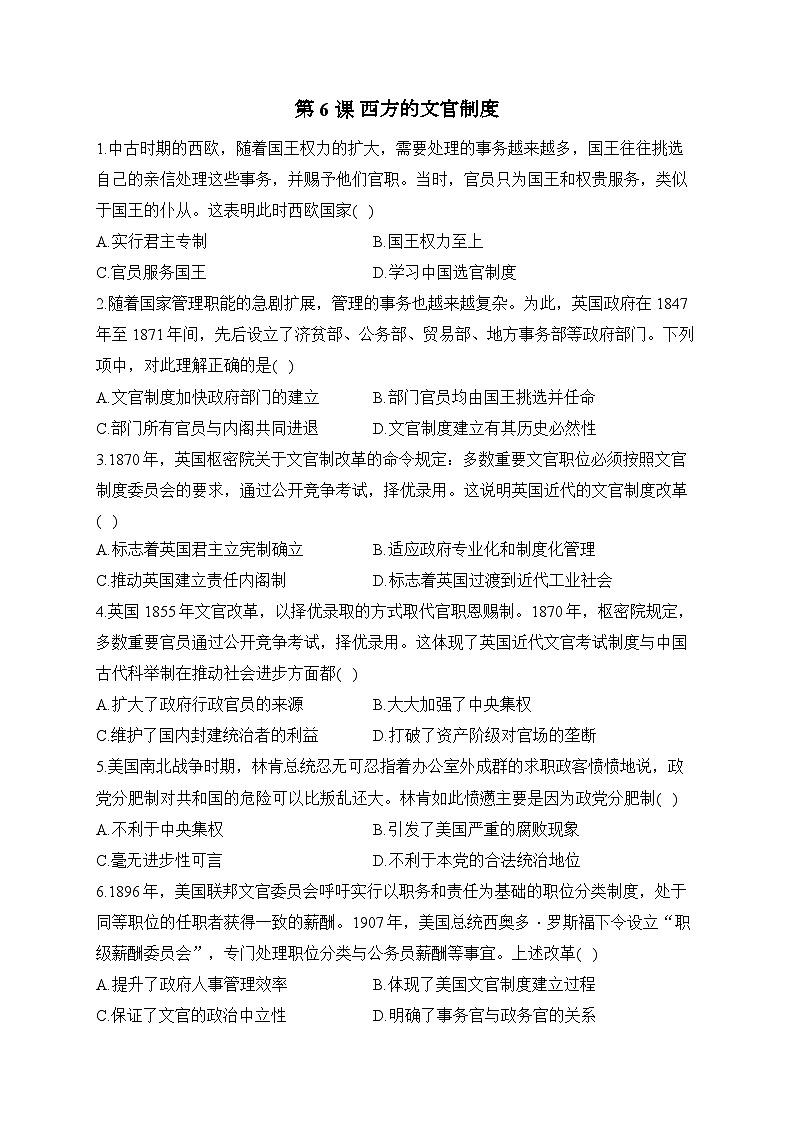 第6课 西方的文官制度2024-2025学年高二历史人教统编版选择性必修1随堂小练（含解析）01