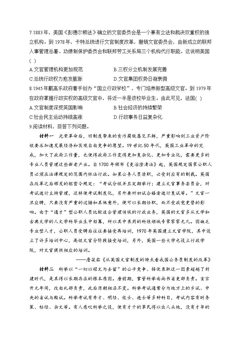 第6课 西方的文官制度2024-2025学年高二历史人教统编版选择性必修1随堂小练（含解析）02