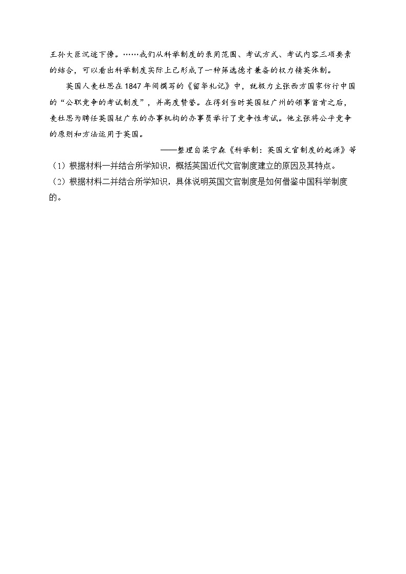 第6课 西方的文官制度2024-2025学年高二历史人教统编版选择性必修1随堂小练（含解析）03