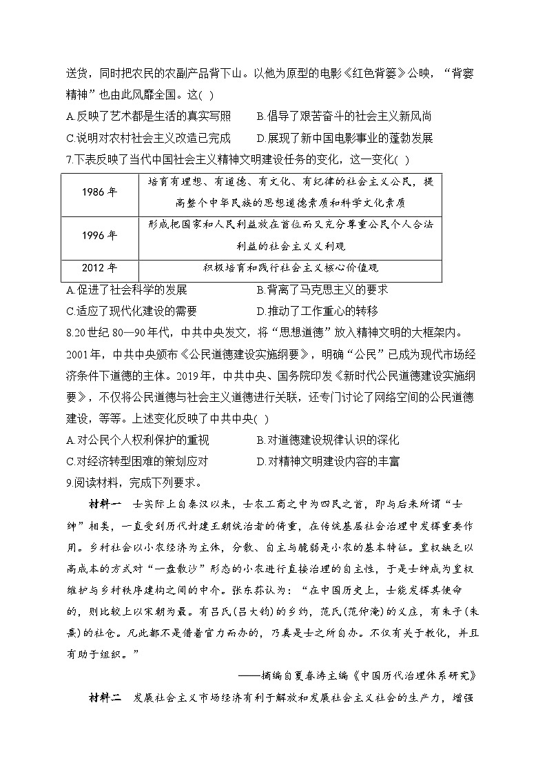 第10课 当代中国的法治与精神文明建设2024-2025学年高二历史人教统编版选择性必修1随堂小练（含解析）02