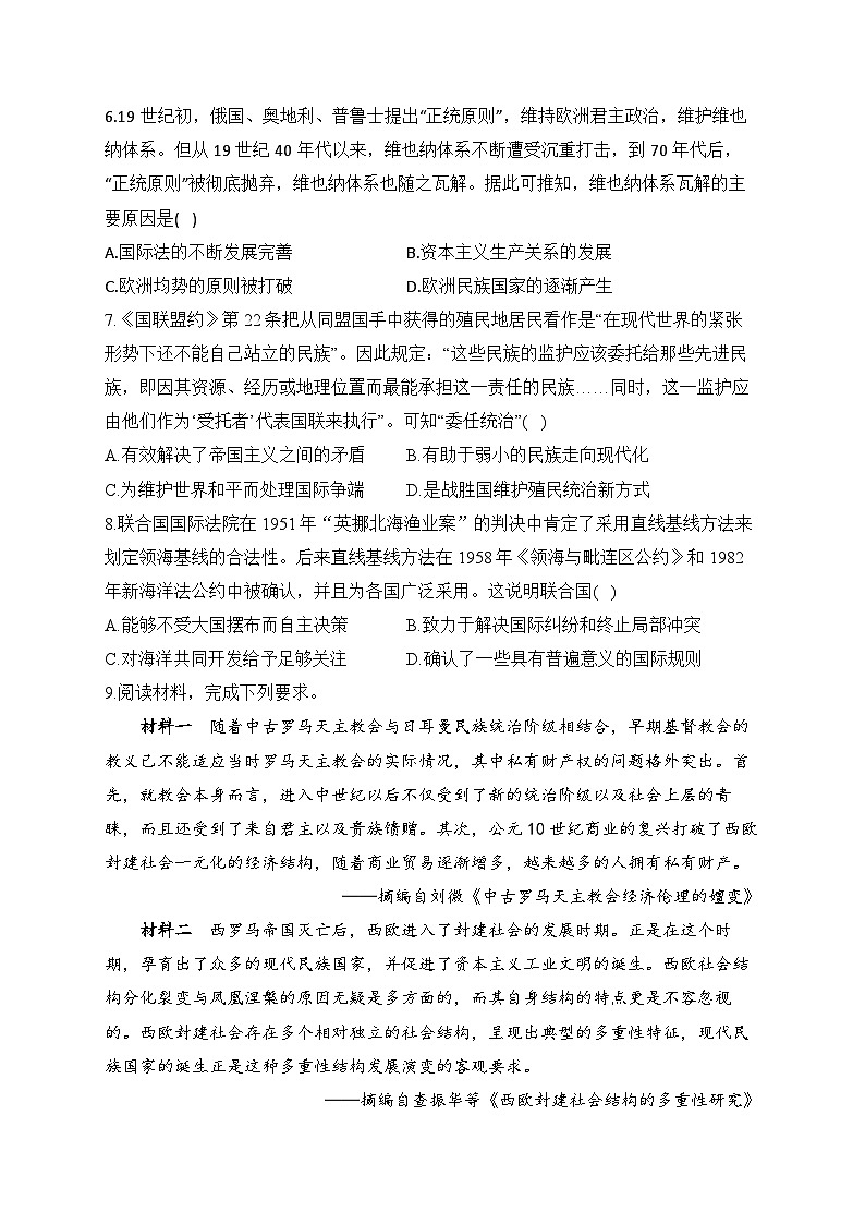 第12课 近代西方民族国家与国际法的发展2024-2025学年高二历史人教统编版选择性必修1随堂小练（含解析）02