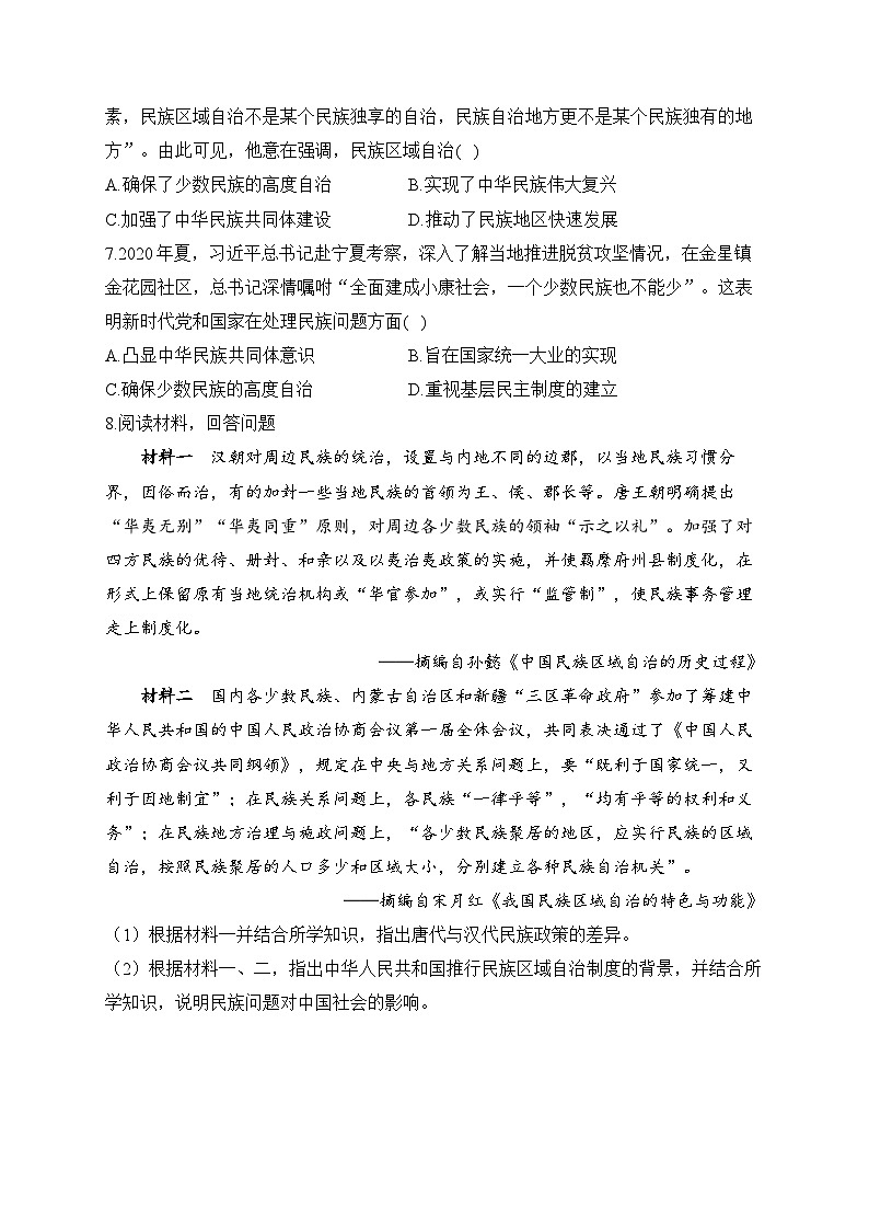 第13课 当代中国的民族政策2024-2025学年高二历史人教统编版选择性必修1随堂小练（含解析）02