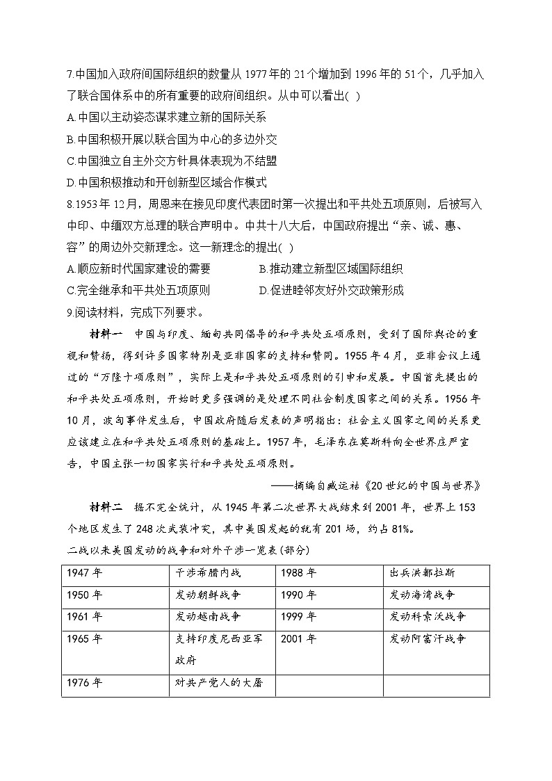 第14课 当代中国的外交2024-2025学年高二历史人教统编版选择性必修1随堂小练（含解析）02