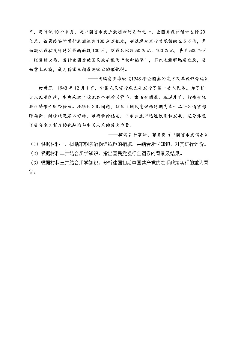 第15课 货币的使用与世界货币体系的形成2024-2025学年高二历史人教统编版选择性必修1随堂小练（含解析）03