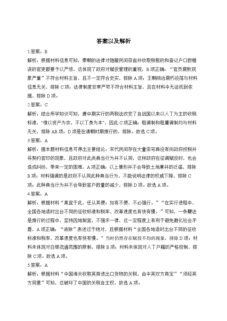 第16课 中国赋税制度的演变2024-2025学年高二历史人教统编版选择性必修1随堂小练（含解析）03