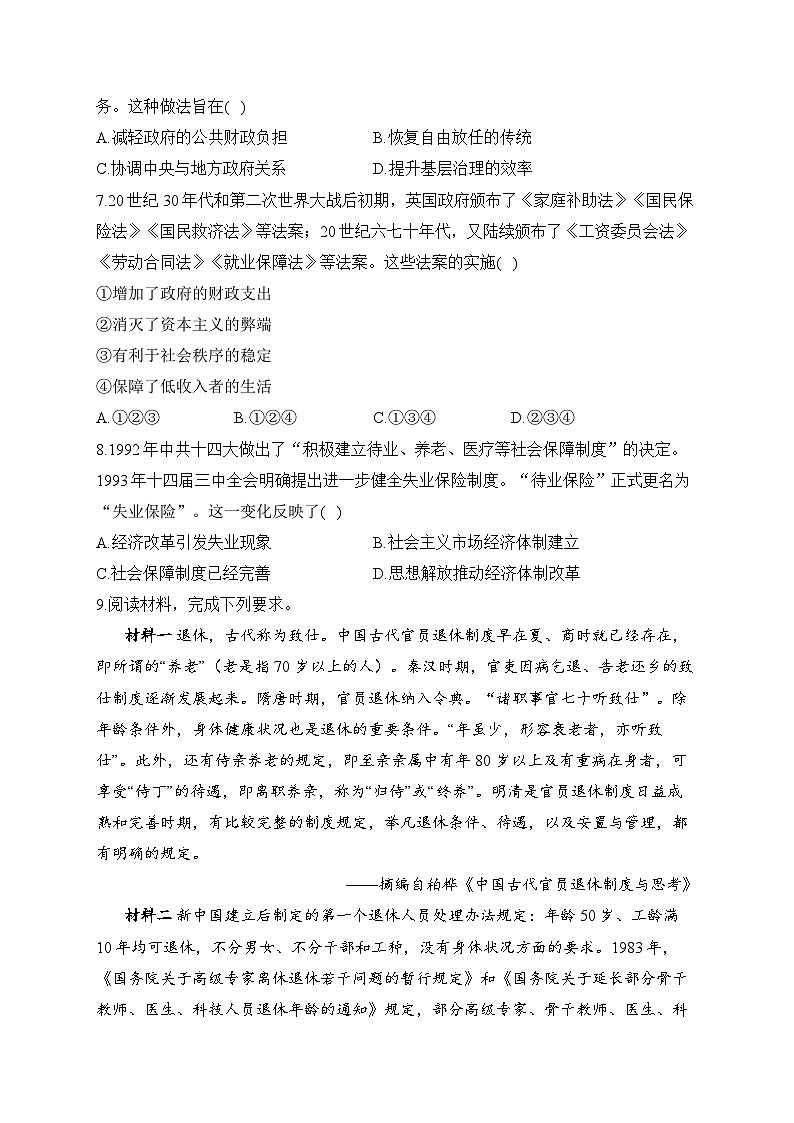 第18课 世界主要国家的基层治理与社会保障2024-2025学年高二历史人教统编版选择性必修1随堂小练（含解析）02