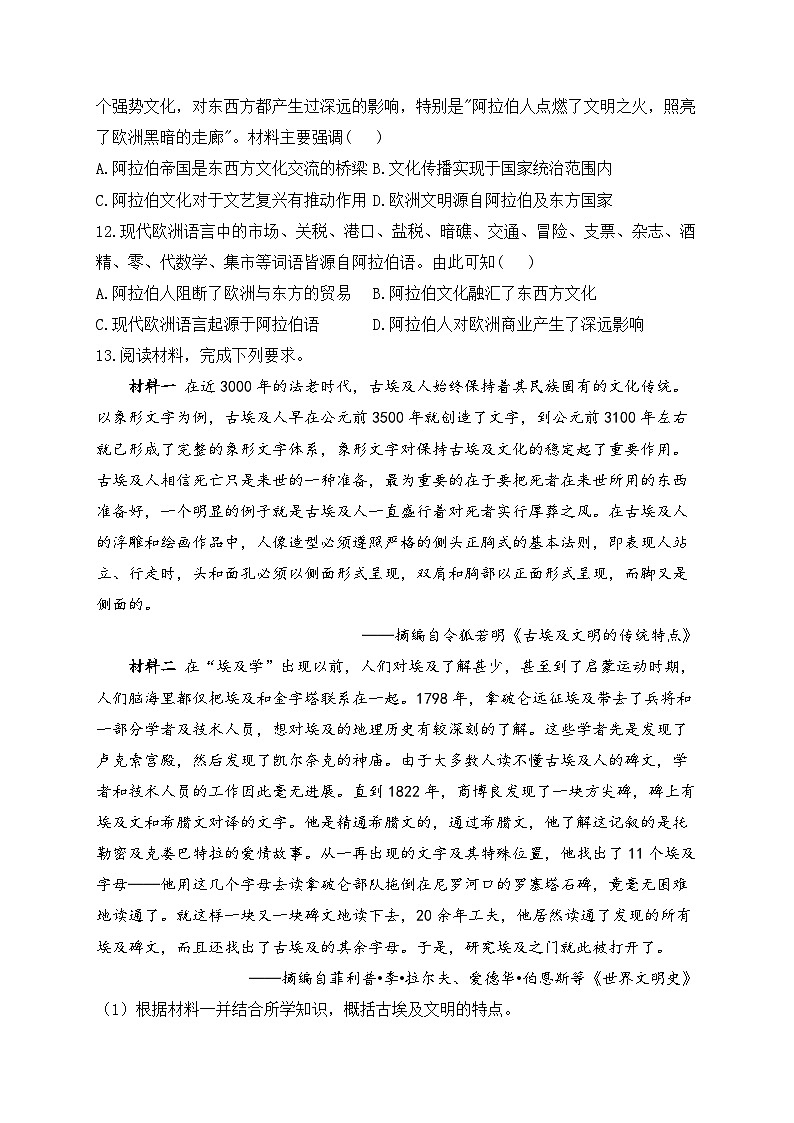 第3课 古代西亚、非洲文化——2024-2025学年高二历史人教统编版选择性必修三 课时优化训练（含答案解析）03