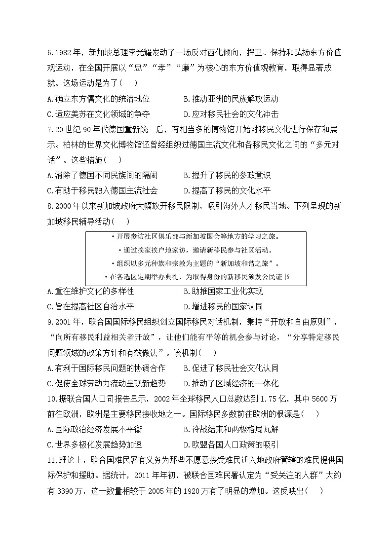 第8课 现代社会的移民和多元文化——2024-2025学年高二历史人教统编版选择性必修三 课时优化训练（含答案解析）第2页