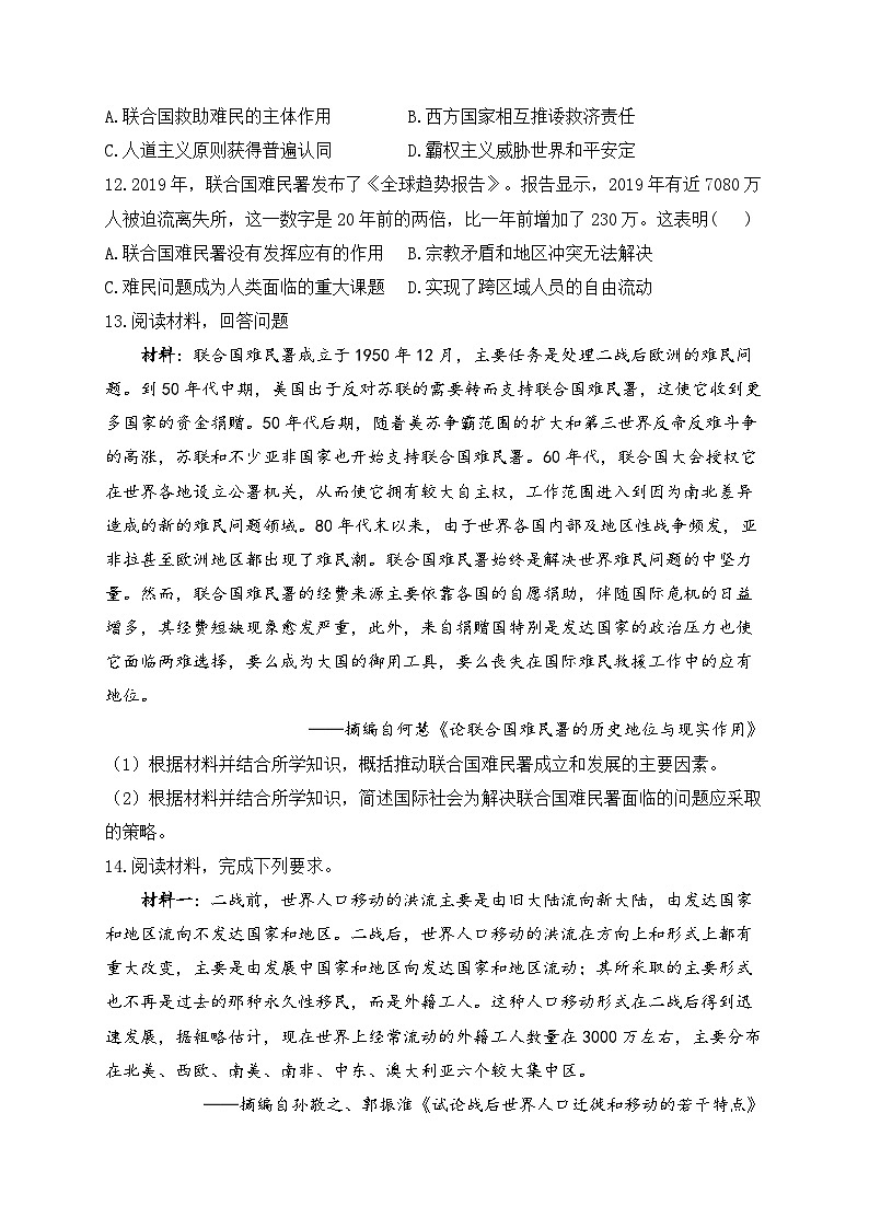 第8课 现代社会的移民和多元文化——2024-2025学年高二历史人教统编版选择性必修三 课时优化训练（含答案解析）第3页