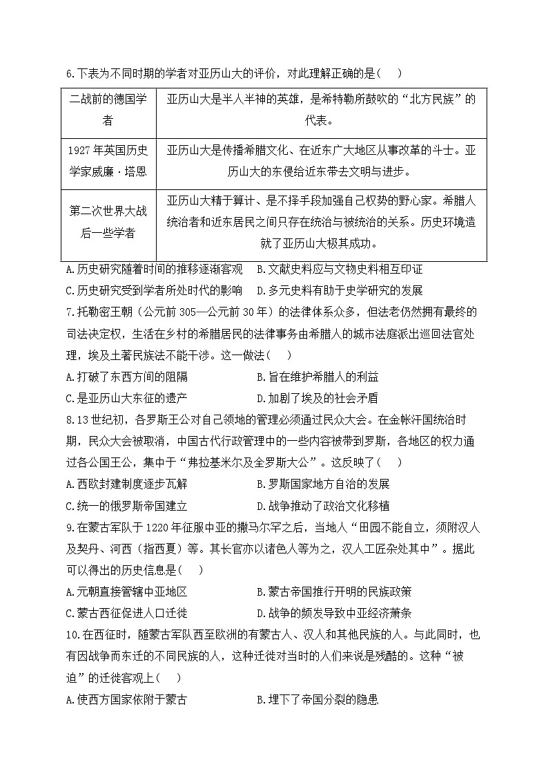 第11课 古代战争与地域文化的演变——2024-2025学年高二历史人教统编版选择性必修三 课时优化训练（含答案解析）第2页