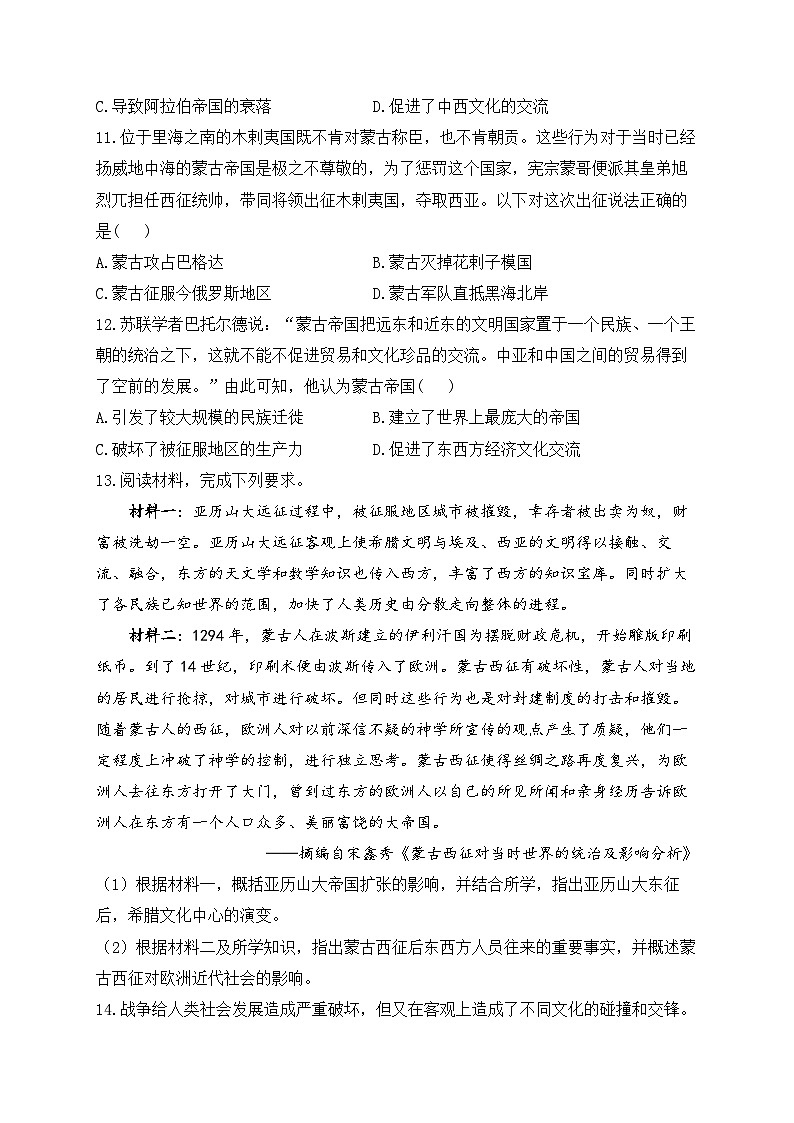 第11课 古代战争与地域文化的演变——2024-2025学年高二历史人教统编版选择性必修三 课时优化训练（含答案解析）第3页
