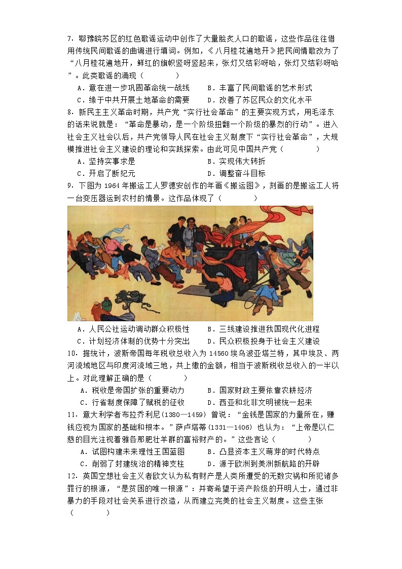 安徽省江淮十校2024-2025学年高三上学期第一次联考（开学）历史试题02