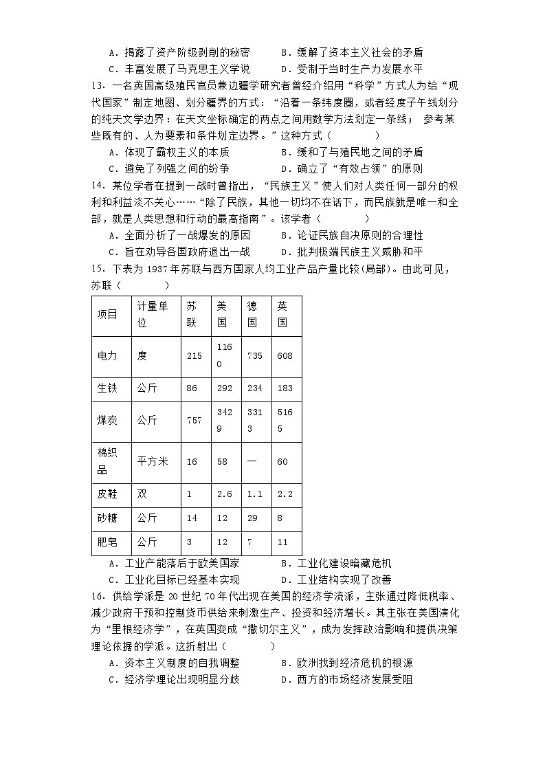 安徽省江淮十校2024-2025学年高三上学期第一次联考（开学）历史试题03