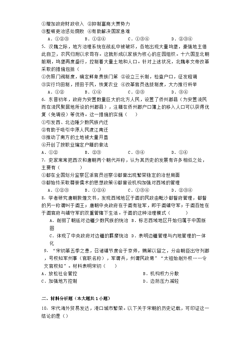 北京市第一六一中学2024-2025学年高三上学期开学考试历史试题02