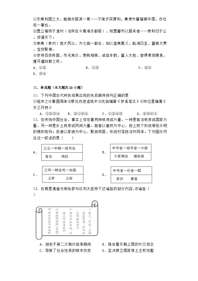 北京市第一六一中学2024-2025学年高三上学期开学考试历史试题03