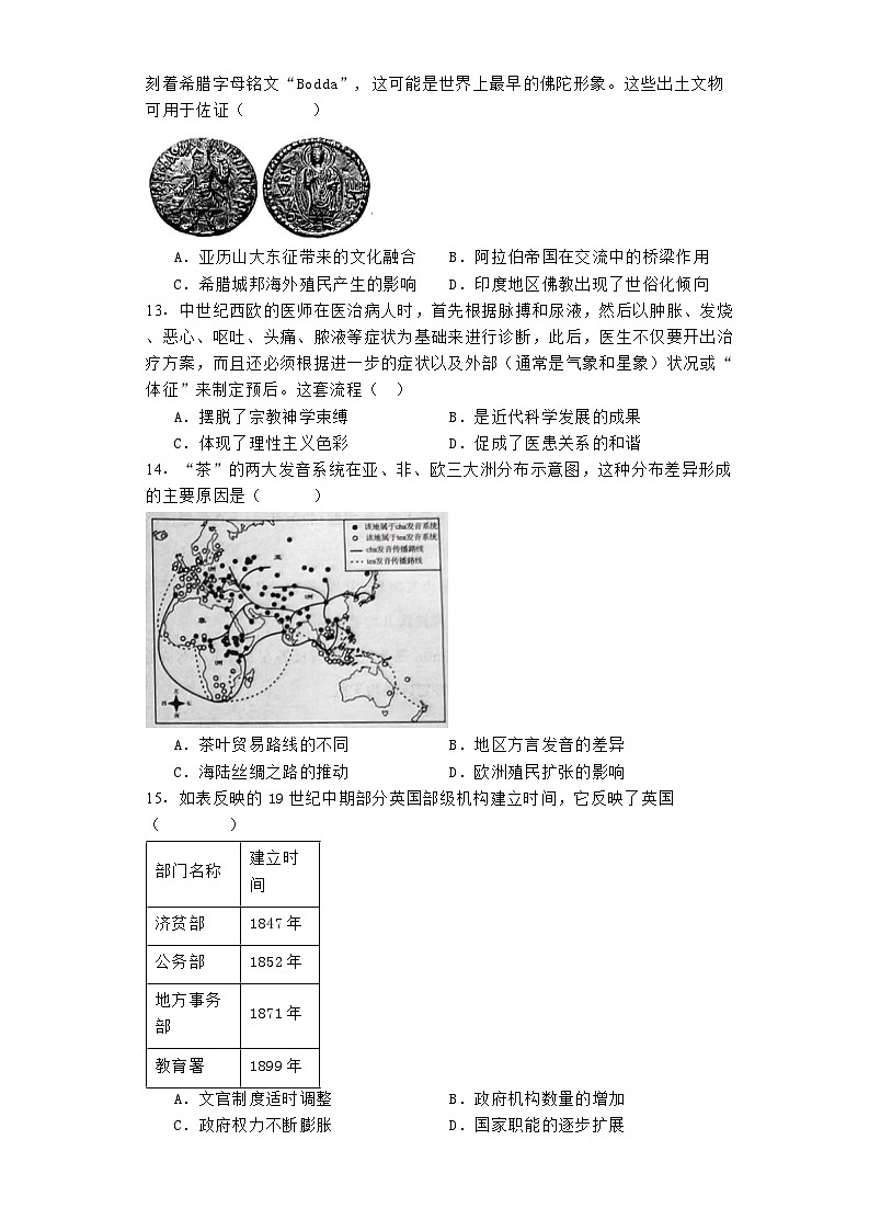 福建省福州第一中学2025届高三上学期开学质检历史试题03