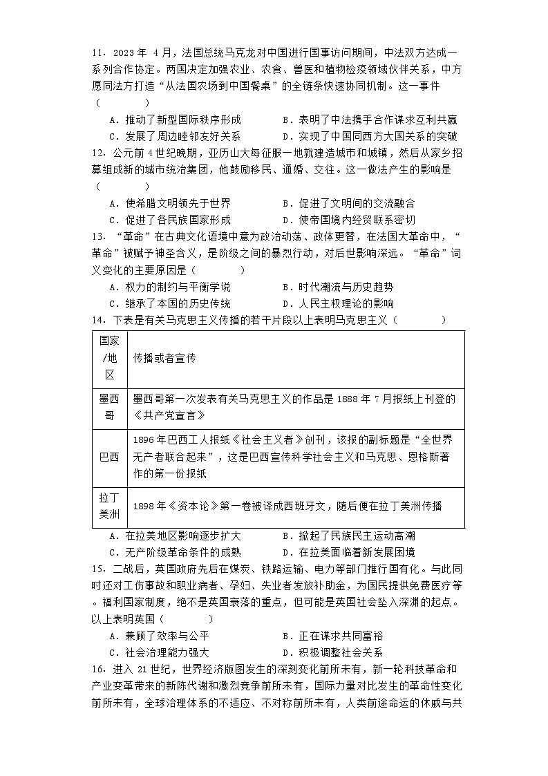 广东省清远市部分学校2024-2025学年高三上学期摸底考试（8月）历史试题03