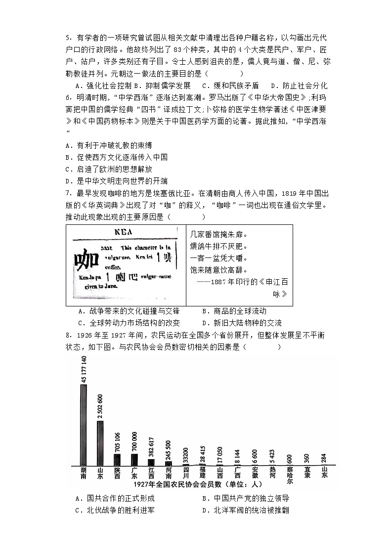 江苏省宿迁市三校联考2025届高三8月学情检测历史试题02