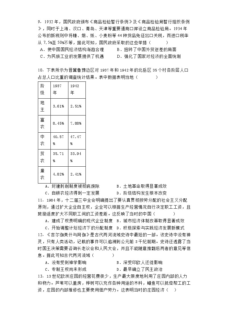 江苏省宿迁市三校联考2025届高三8月学情检测历史试题03