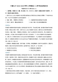 江西省丰城市第九中学2024-2025学年高三上学期开学考试历史试题（解析版）