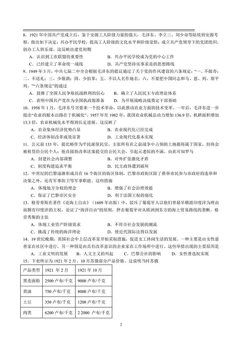 江西省丰城中学2024-2025学年高三上学期开学历史试题02