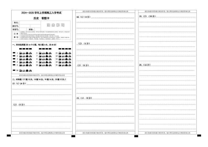 江西省丰城中学2024-2025学年高三上学期开学历史试题01