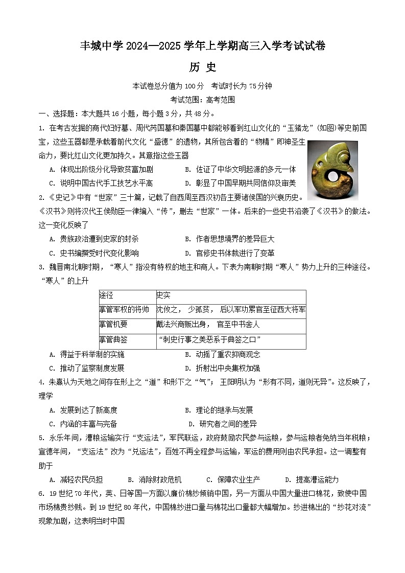 高三入学考试历史试卷第1页