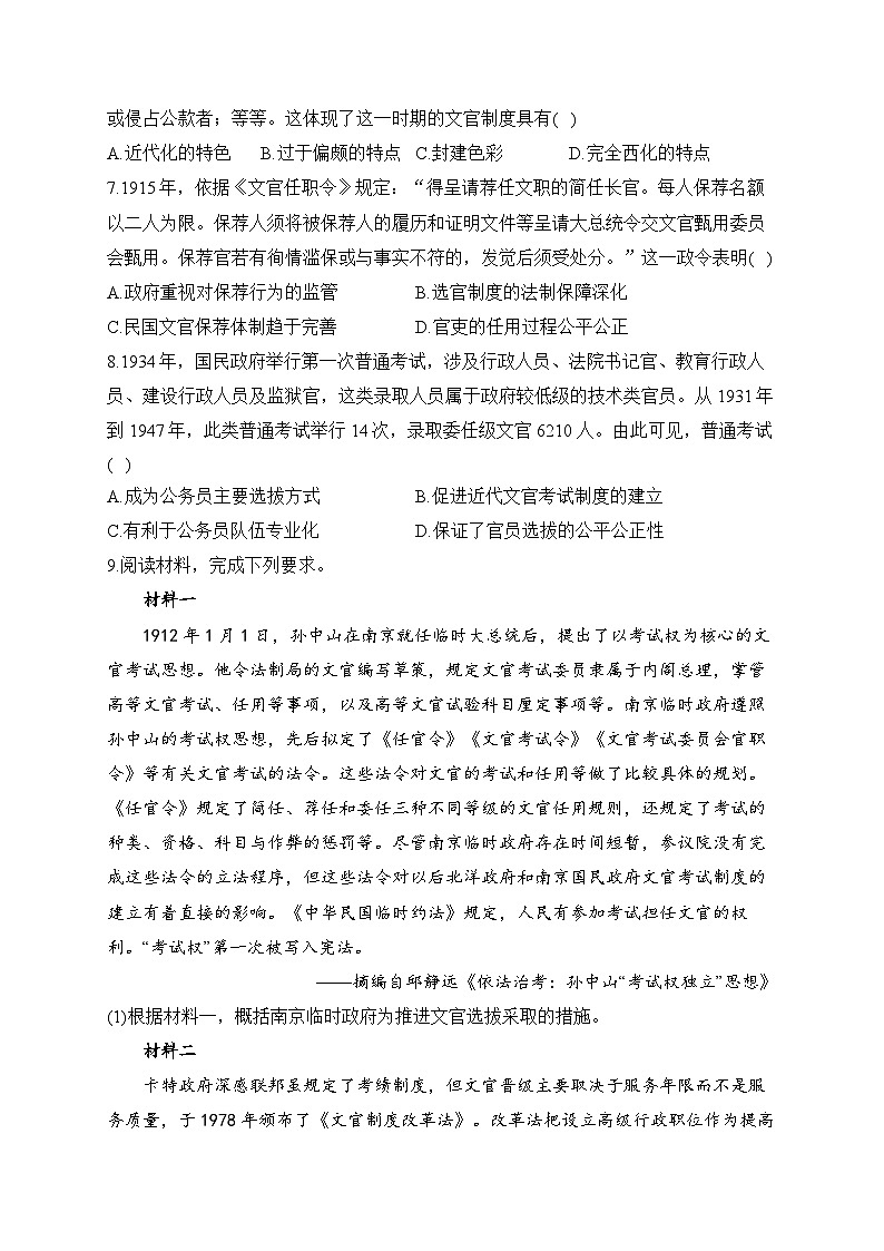 第7课 近代以来中国的官员选拔与管理2024-2025学年高二历史人教统编版选择性必修1随堂小练（含解析）02