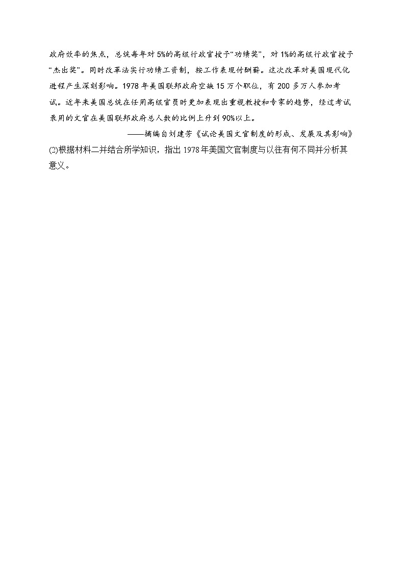 第7课 近代以来中国的官员选拔与管理2024-2025学年高二历史人教统编版选择性必修1随堂小练（含解析）03