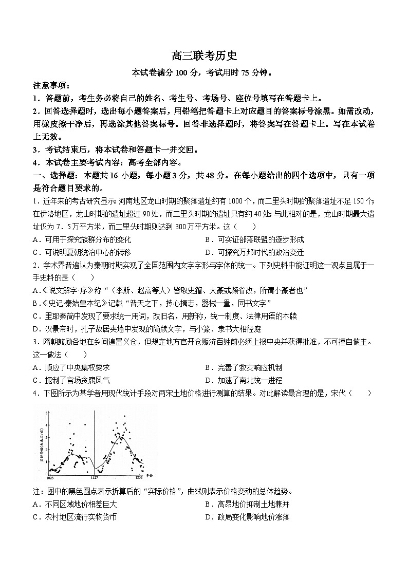 贵州省遵义市部分校2024-2025学年高三上学期开学联考历史试题01