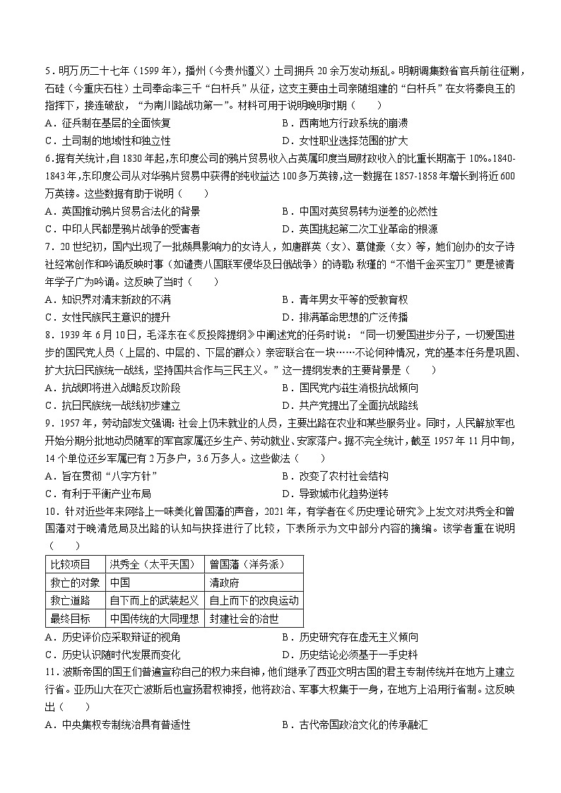 贵州省遵义市部分校2024-2025学年高三上学期开学联考历史试题02