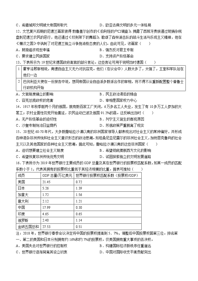 贵州省遵义市部分校2024-2025学年高三上学期开学联考历史试题03
