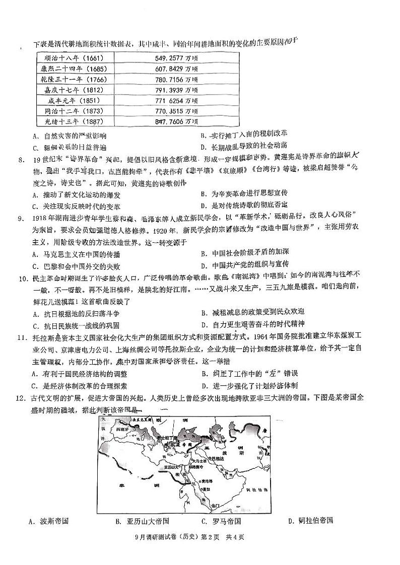 重庆市普通高中2024-2025学年高三上学期9月开学调研测试历史试题第2页