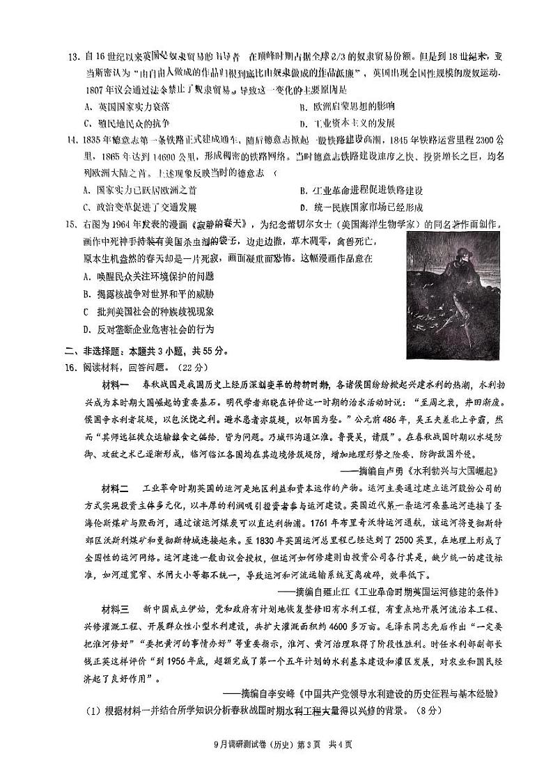 重庆市普通高中2024-2025学年高三上学期9月开学调研测试历史试题第3页